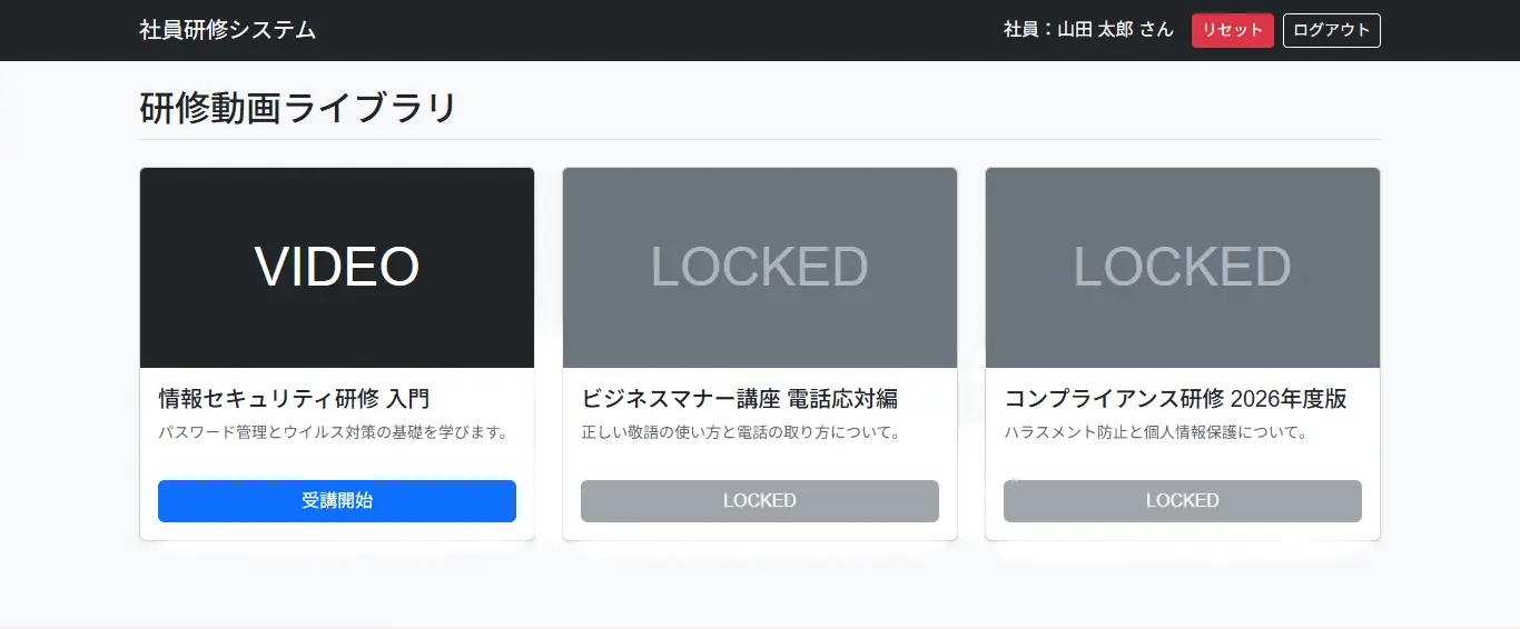 社員研修システム画面