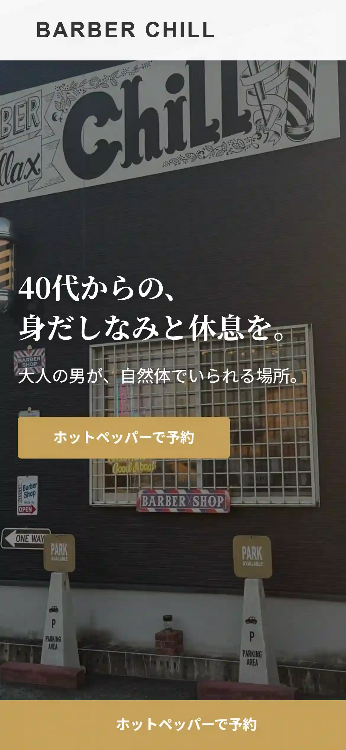 BARBER CHILL スマホ画面